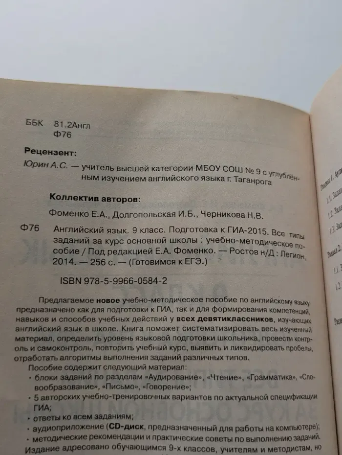 Готовимся к ЕГЭ. Английский язык. 9 класс. Подготовка к ГИА-2015
