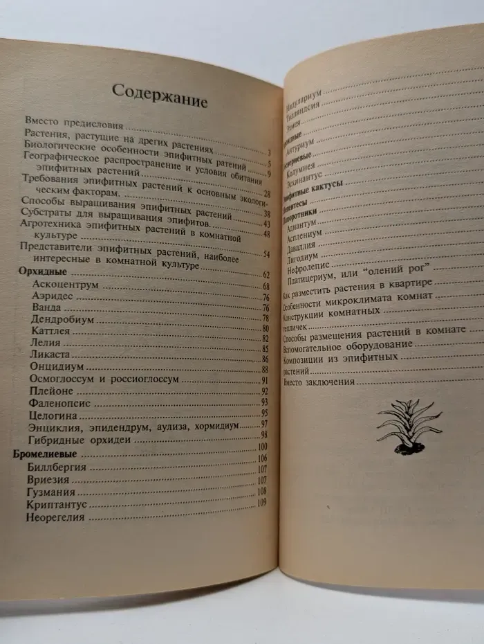 Редкие комнатные растения