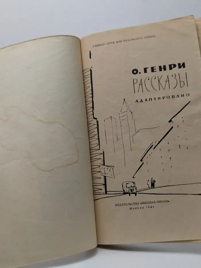 О. Генри. Рассказы адаптировано