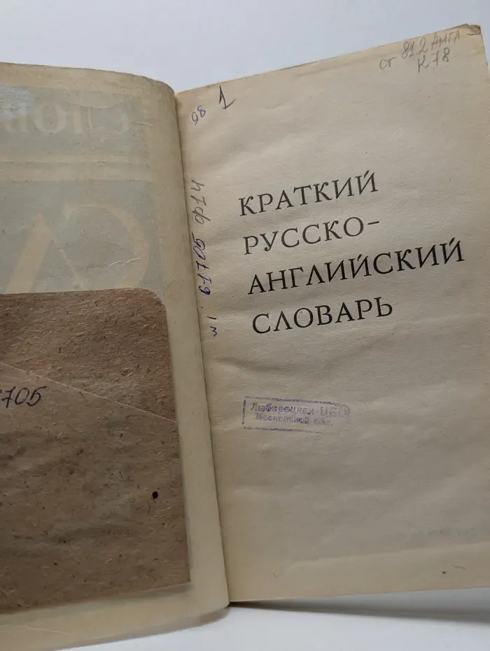 Краткий русско-английский словарь