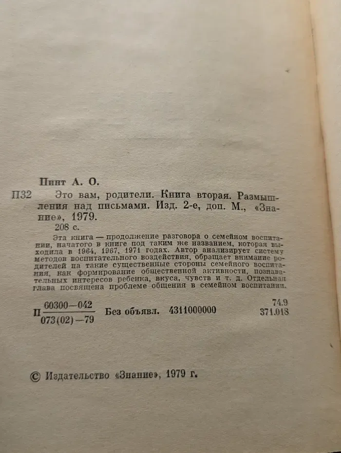 Это вам, родители. Книга 2