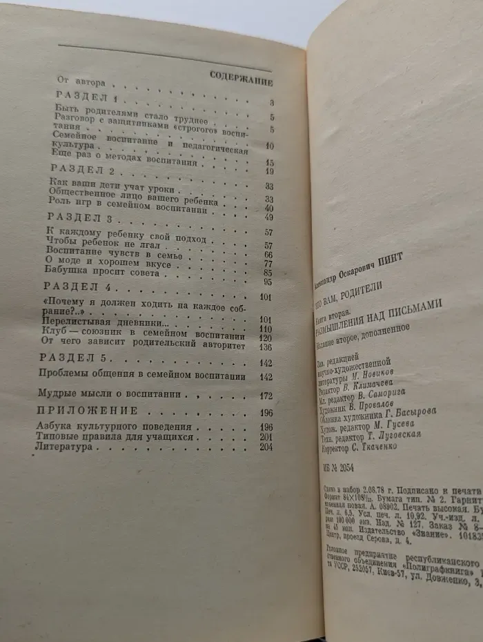 Это вам, родители. Книга 2