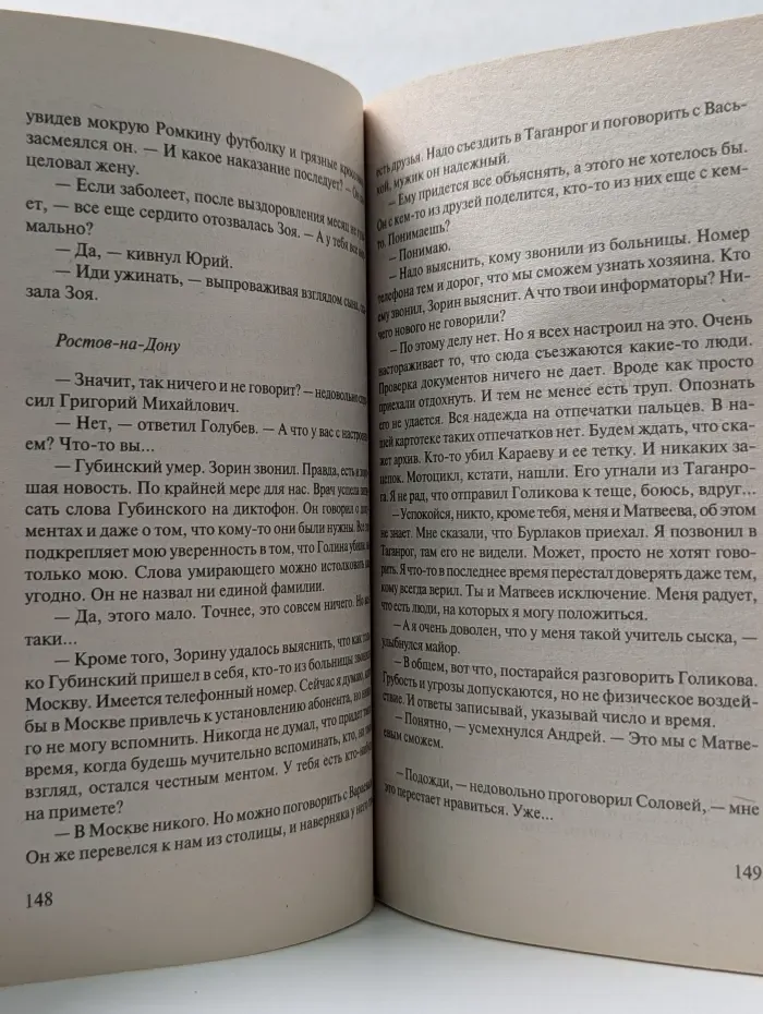 Роковая случайность