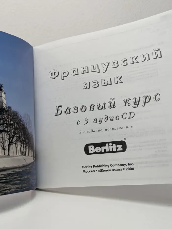 Французский язы.: базовый курс