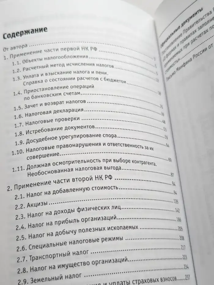 Споры по налогам. Практика, тенденции, решения