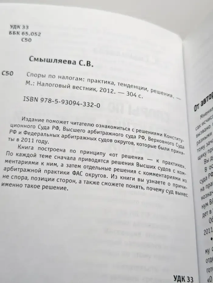 Споры по налогам. Практика, тенденции, решения