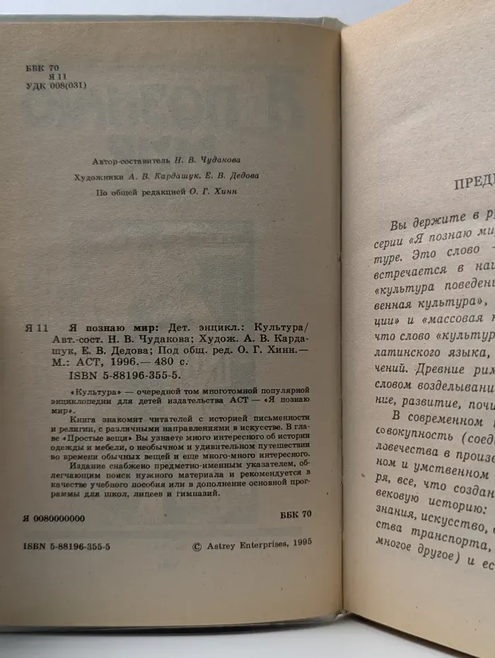 Я познаю мир. Культура