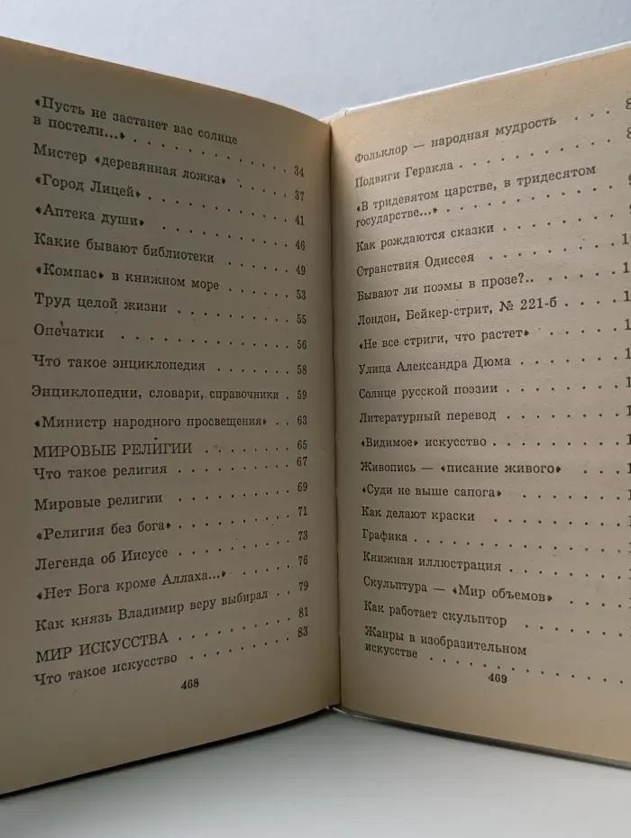 Я познаю мир. Культура