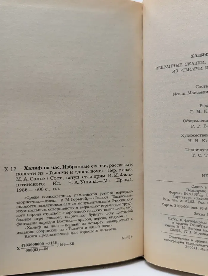 Халиф на час