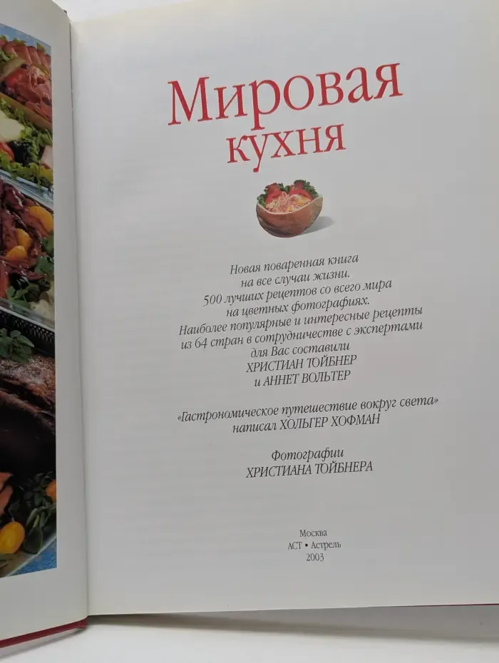 Золотая серия. Мировая кухня