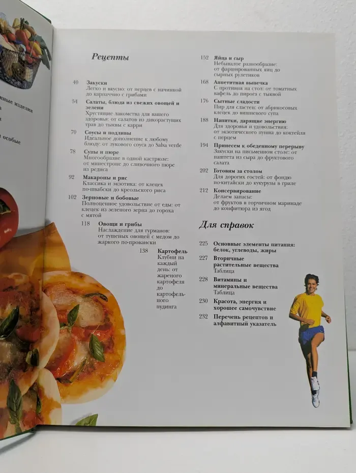 Золотая серия. Книга о здоровой пище