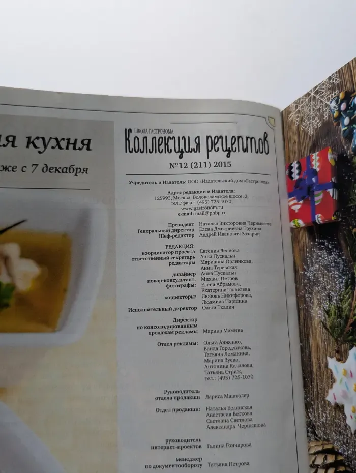 Школа гастронома. Коллекция рецептов. Выпуск № 12/2015