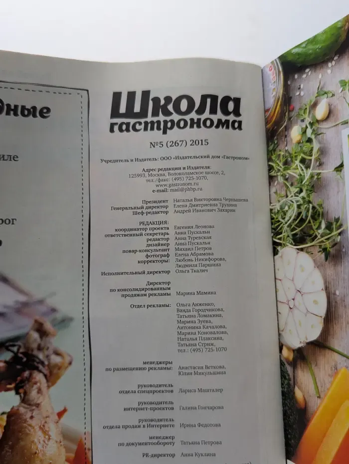 Школа гастронома. Выпуск № 5 (267)/2015