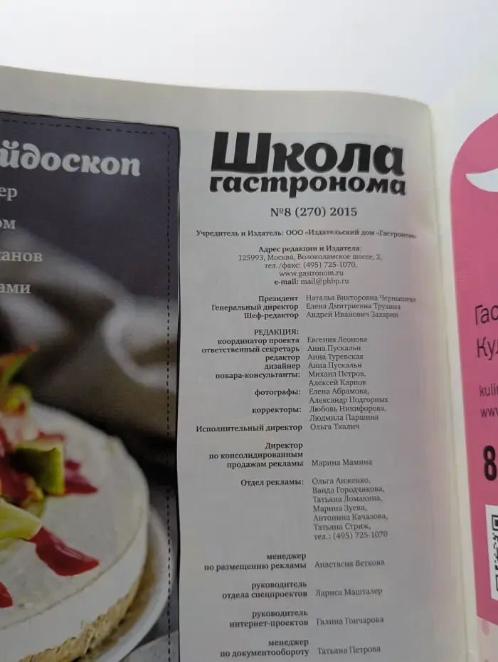 Школа гастронома. Выпуск № 8/2015