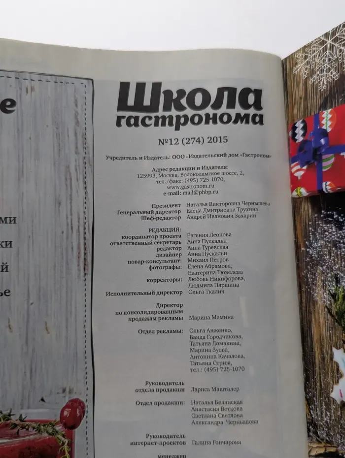 Школа гастронома. Выпуск № 12 (274)/2015
