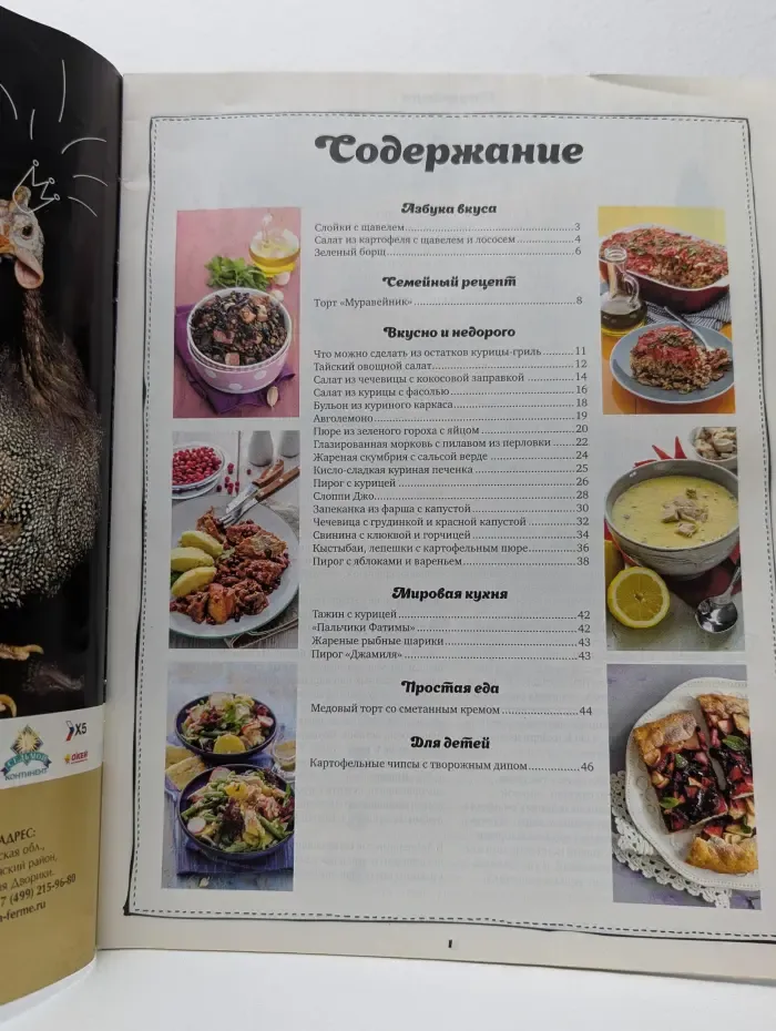 Школа гастронома. Выпуск № 5 (267)/2015