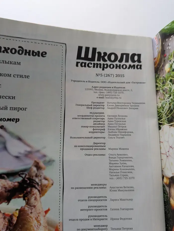 Школа гастронома. Выпуск № 5 (267)/2015