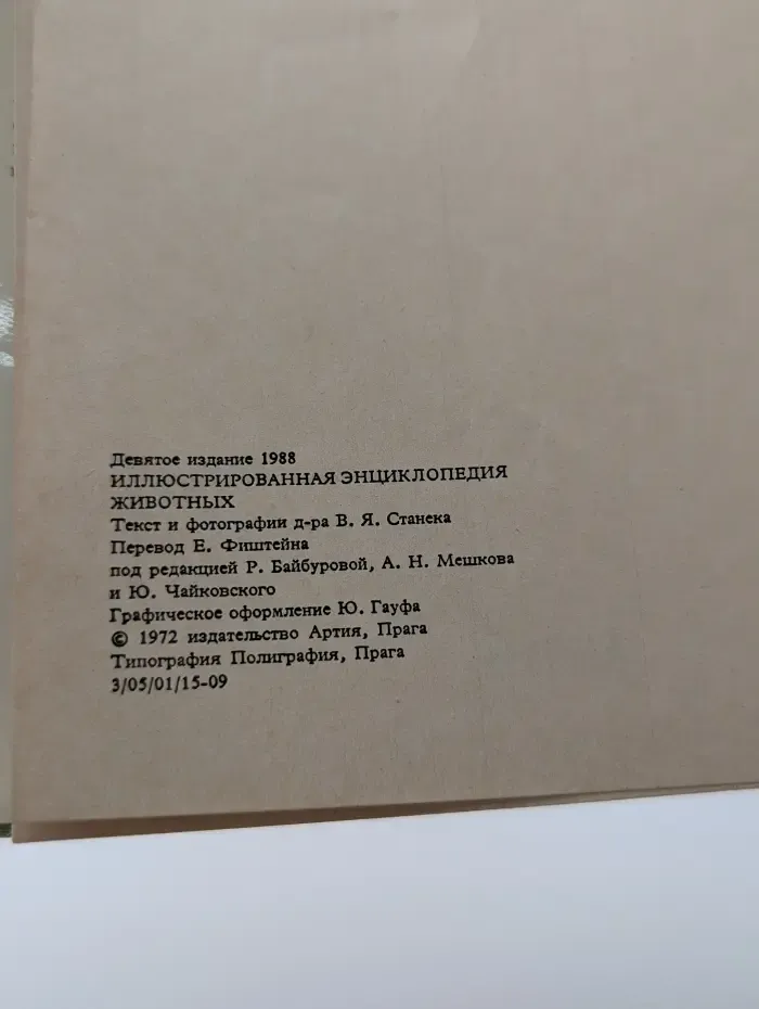 Иллюстрированная энциклопедия животных