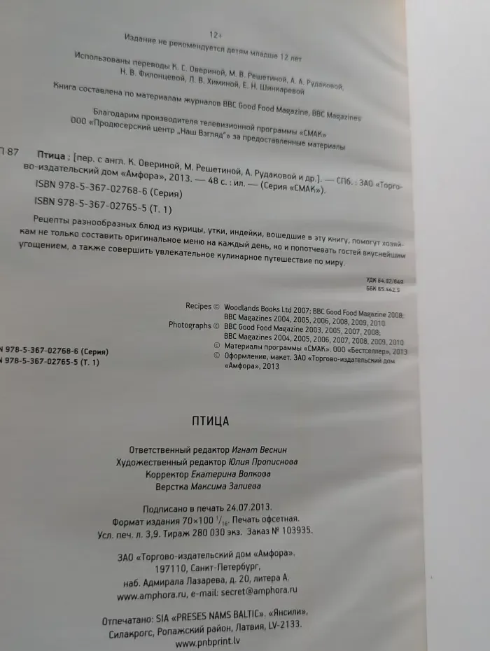 Смак. Выпуск № 1. Птица с Нонной Гришаевой