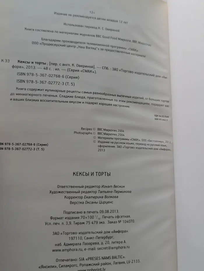 Смак. Выпуск № 5. Кексы и торты с Ольгой Аросевой