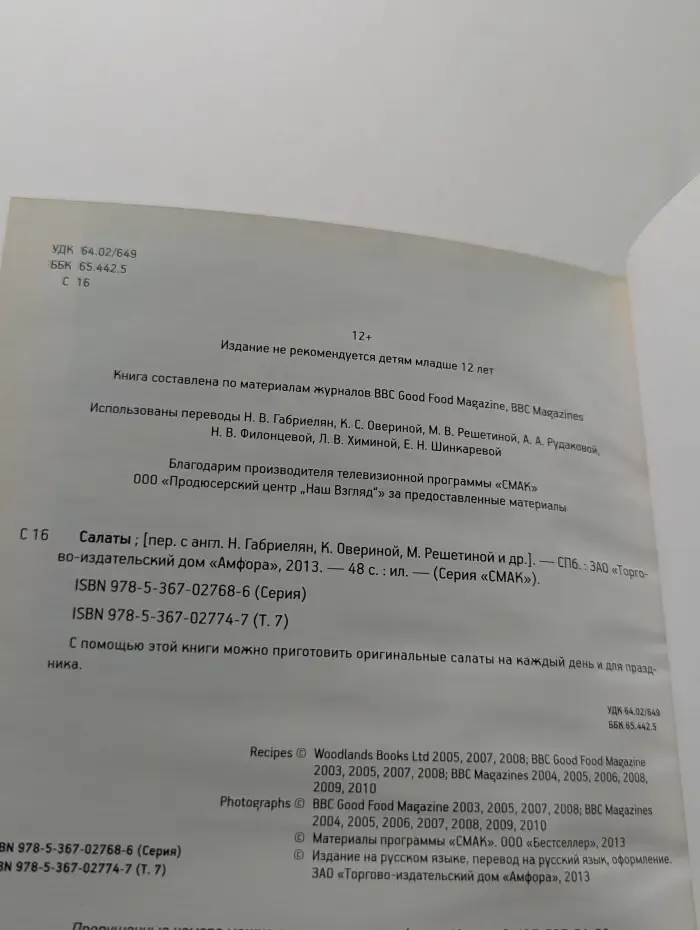 Смак. Выпуск № 7. Салаты с Вячеславом Фетисовым