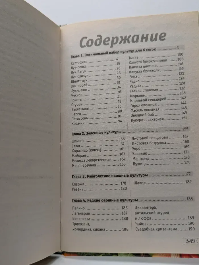 Золотая энциклопедия. Огород на 6 сотках: секреты для ленивых дачников от Октябрины Ганичкиной