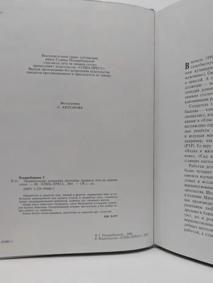 От Галины Ивановны. Энциклопедия домашних заготовок. Ароматы лета на зимнем столе