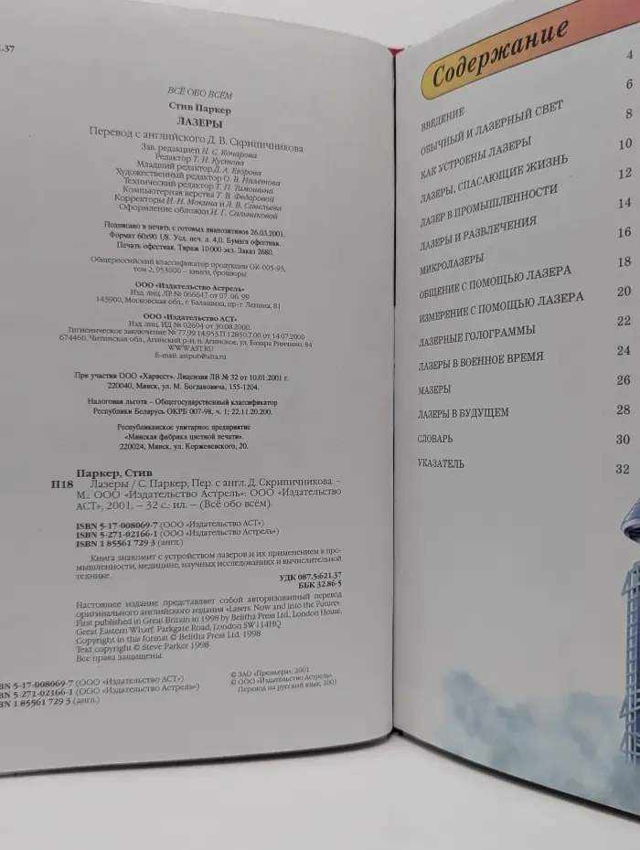 Все обо всем. Лазеры