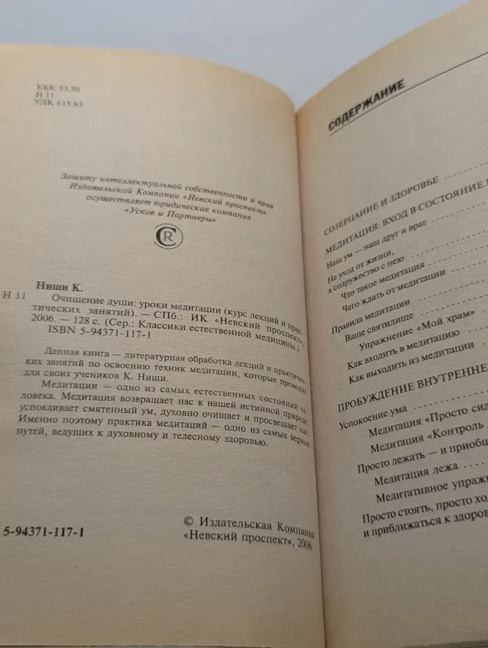 Классика естественной медицины. Очищение души. Уроки медитации