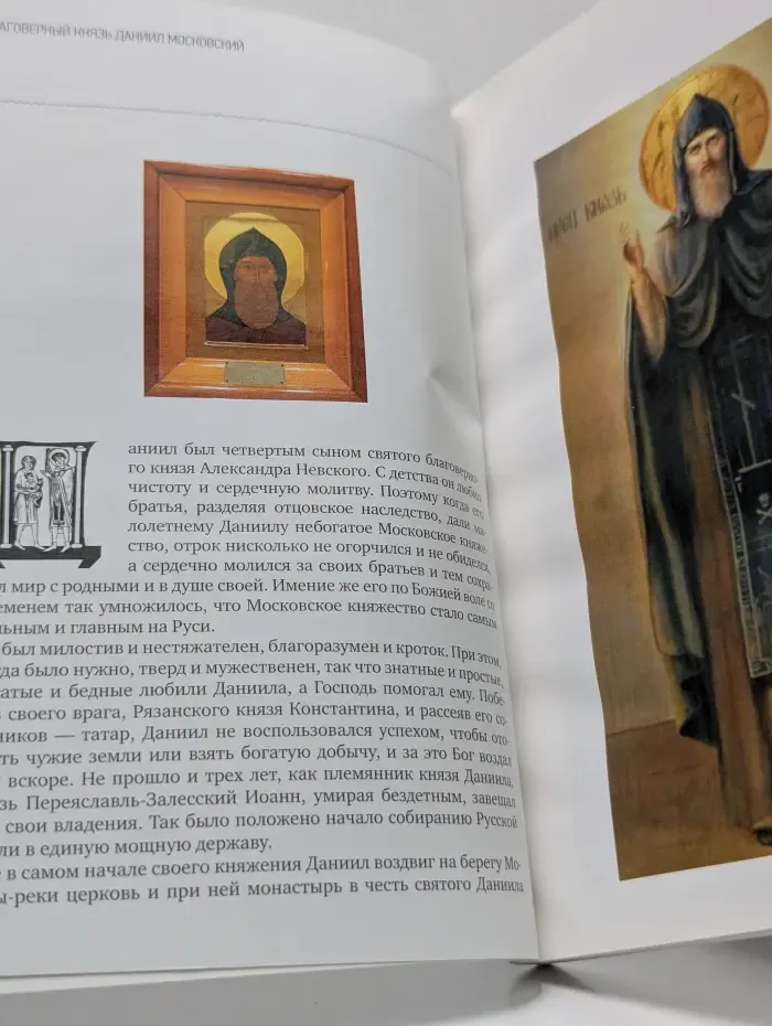 Православная коллекция. Книга 5. 10 Московских Святых