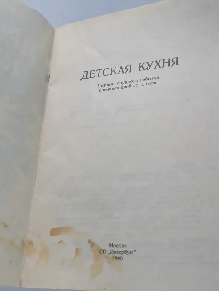 Детская кухня