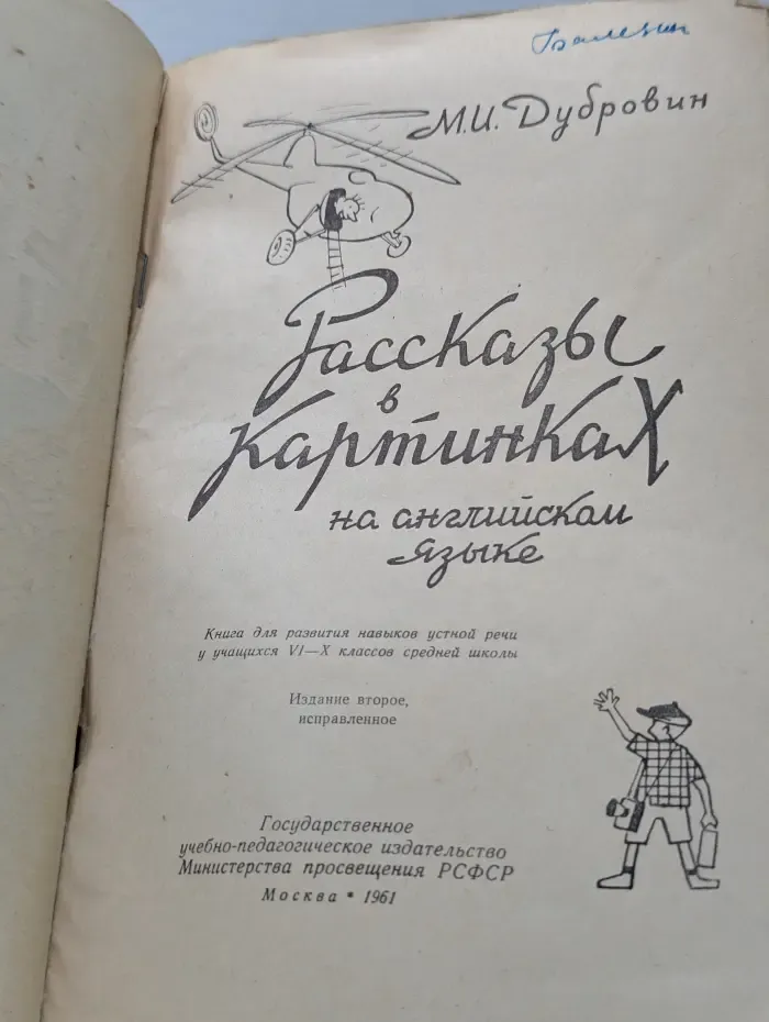 Рассказы в картинках на английском языке