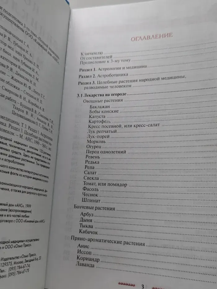 Полная энциклопедия народной медицины. Том 3