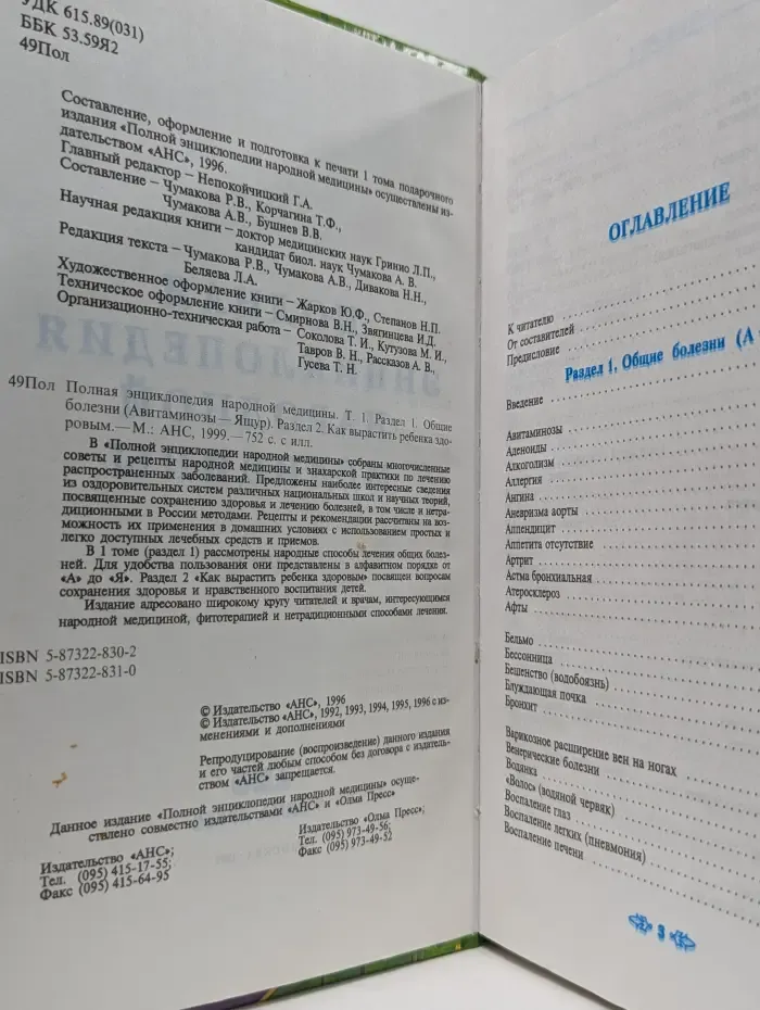 Полная энциклопедия народной медицины. Том 1