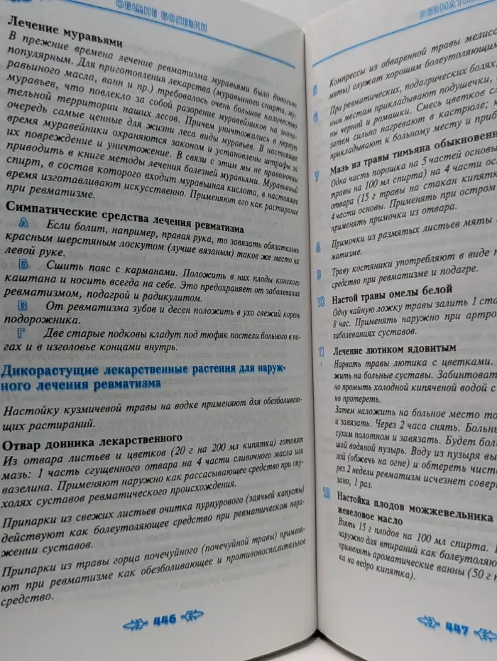 Полная энциклопедия народной медицины. Том 1