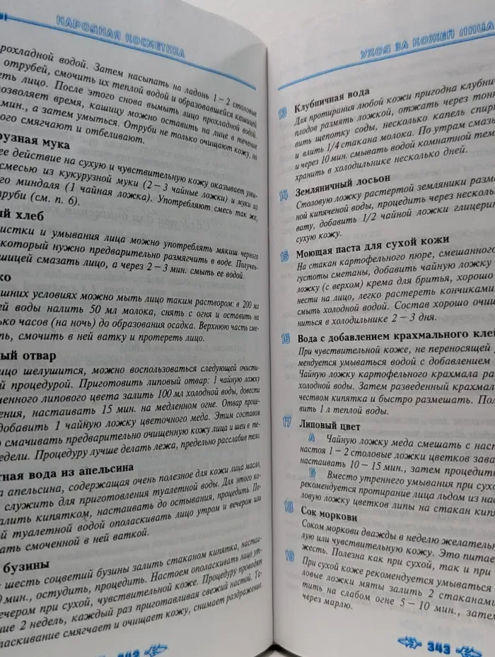 Полная энциклопедия народной медицины. Том 2