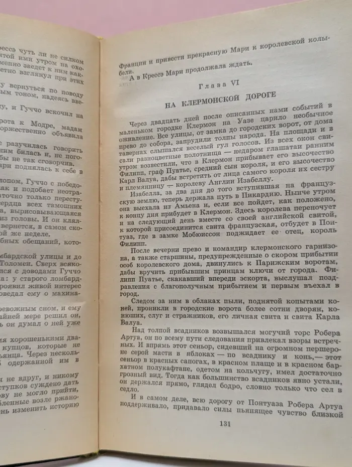 Железный король. Узница Шато-Гайара
