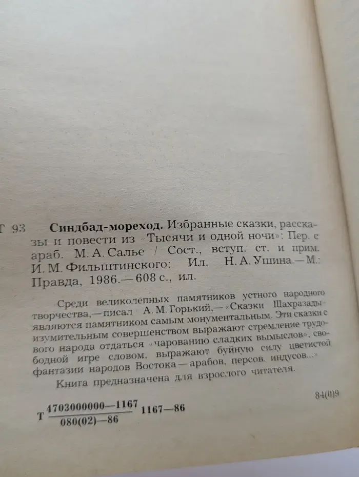 Синдбад-мореход