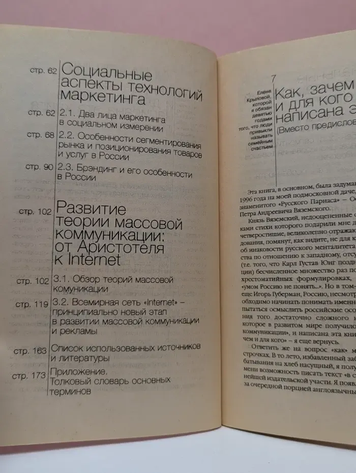 Маркетинг. Социология маркетинговых коммуникаций