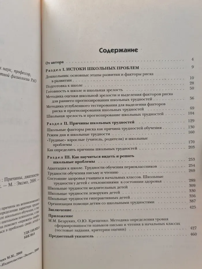 Трудности обучения в начальной школе