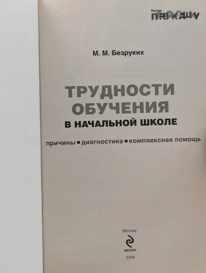 Трудности обучения в начальной школе