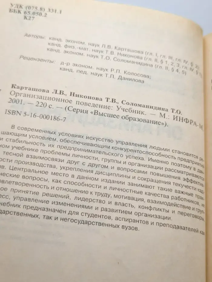 Организационное поведение