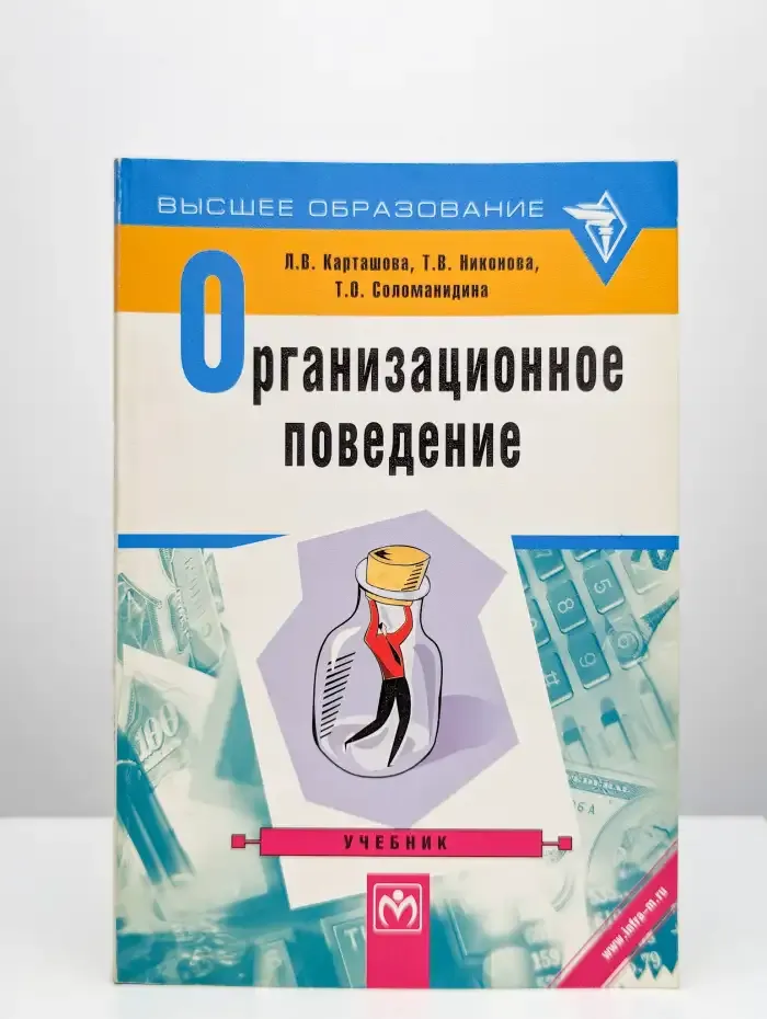 Организационное поведение