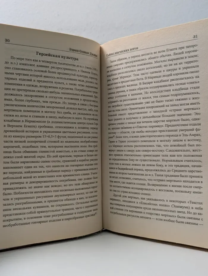Великие тайны истории. Тайны языческих богов. От бога-медведя до Золотой Богини