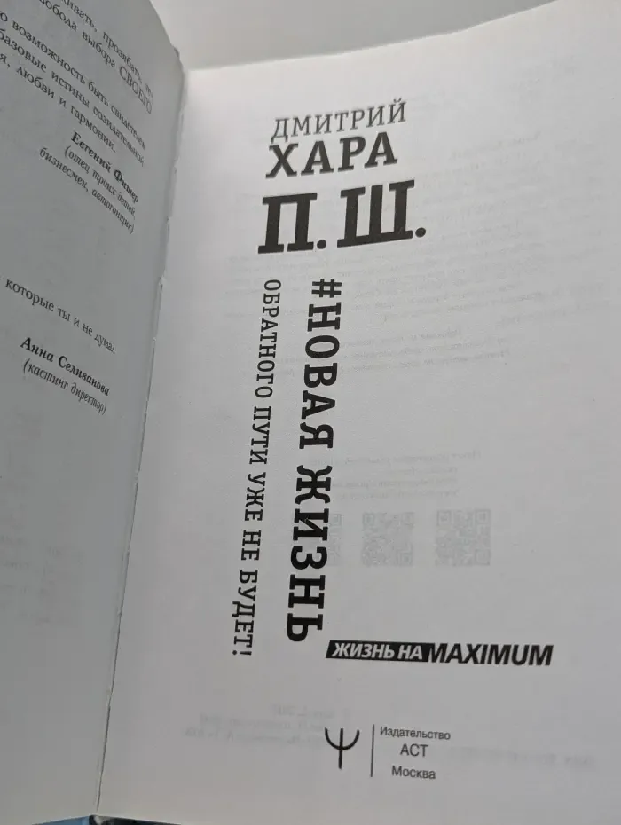 Жизнь на MAXIMUM. П.Ш. #Новая жизнь