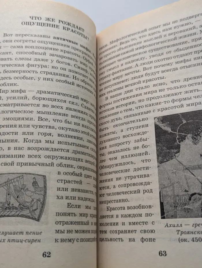 Я познаю мир. Тайны красоты