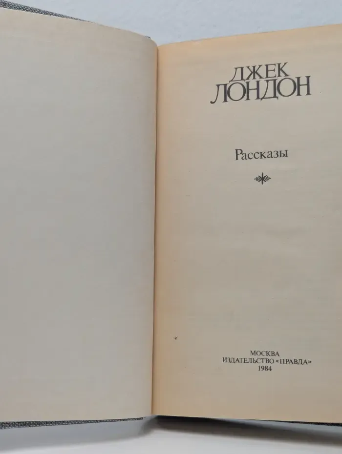 Сочинения. Рассказы