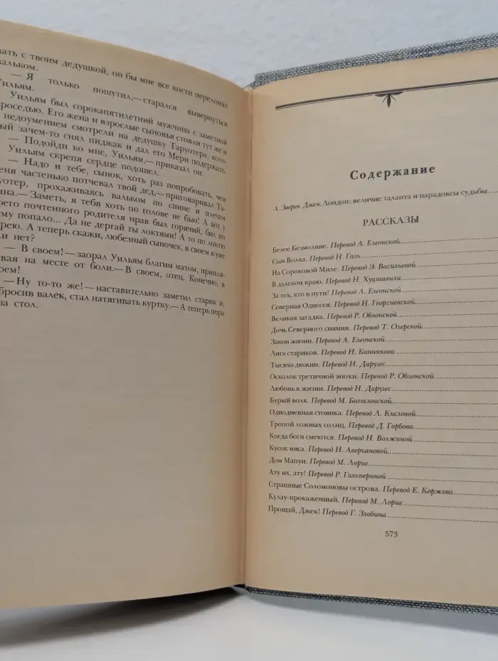 Сочинения. Рассказы