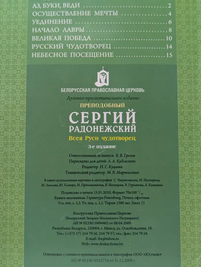 Преподобный Сергий Радонежский – всея Руси чудотворец