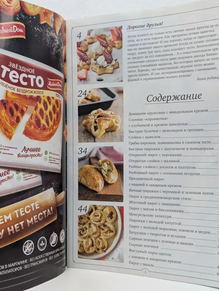 Коллекция рецептов. Летняя выпечка